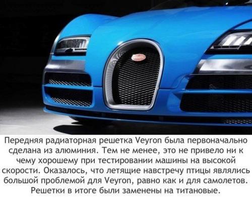 Интересные факты о Bugatti Veyron. 04