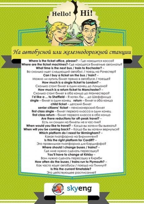 Английский язык. Английский для путешественников. 03