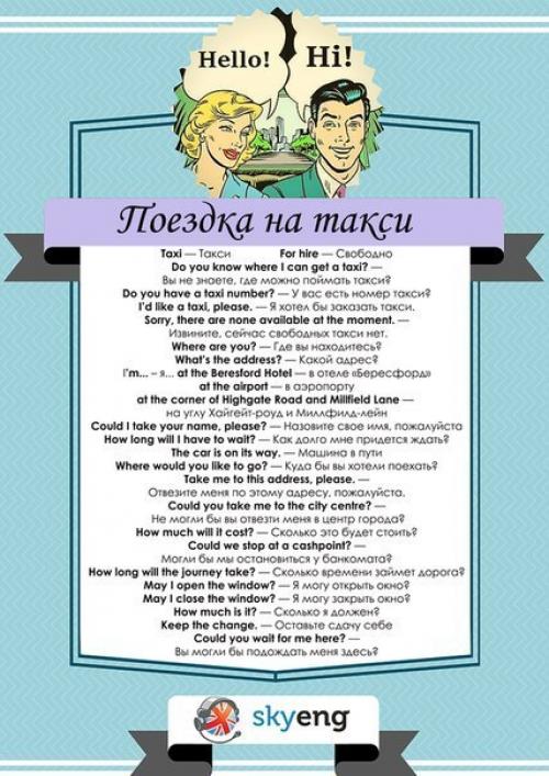 Английский язык. Английский для путешественников. 08