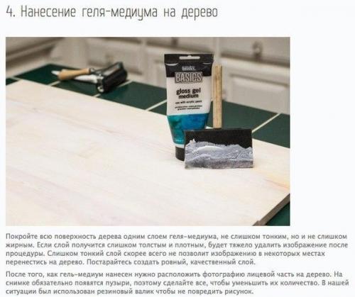 Как перенести фотографию на дерево? 03 Как перенести фотографию на дерево? 03