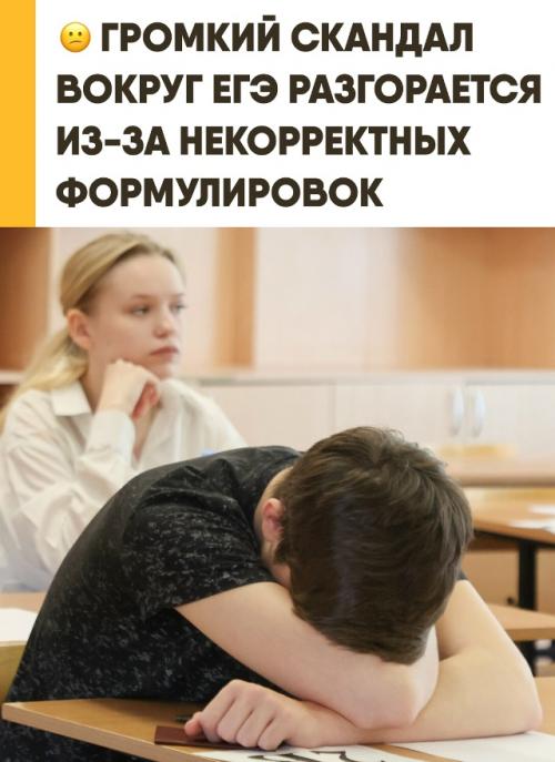 Выпускники по всей России массово заявляют о жестких ошибках в ЕГЭ. 

