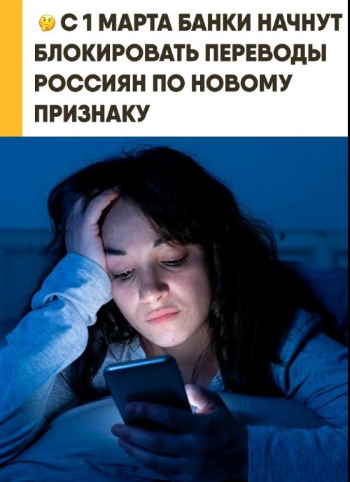 С 1 марта банки будут блокировать переводы при обнаружении вируса. 
