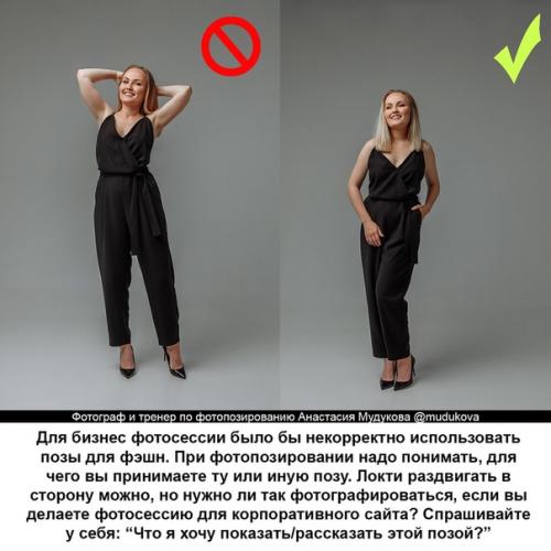 Часто совершаемые ошибки в женском позировании, сильно портящие кадр и как их избежать! 09