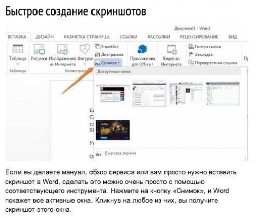 10 секретов Word, которые помогут упростить работу. 05
