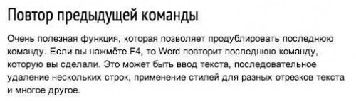 10 секретов Word, которые помогут упростить работу. 08