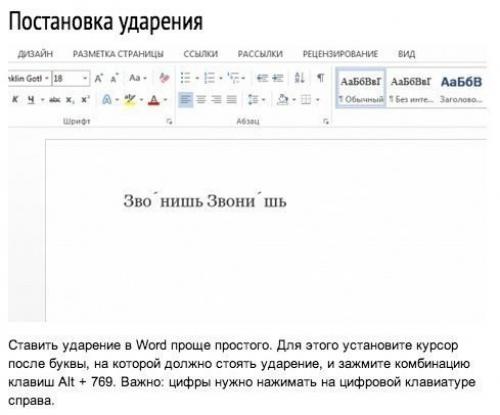 10 секретов Word, которые помогут упростить работу. 09