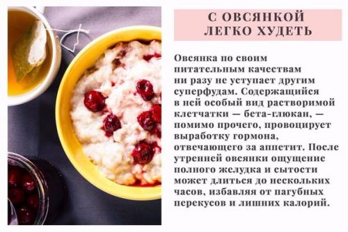 8 причин, по которым вы захотите есть Овсянку каждый день? 04