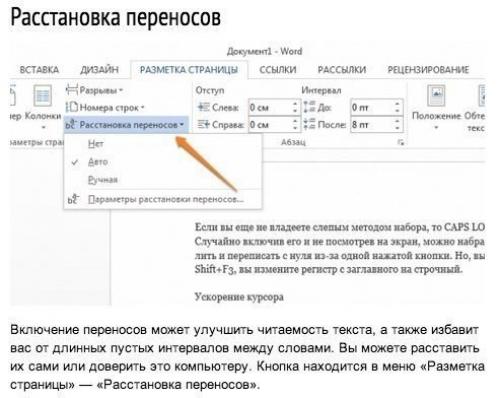 10 секретов Word, которые помогут упростить работу. 06