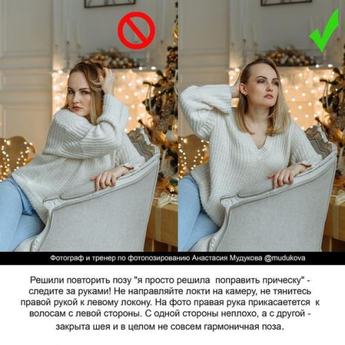 Часто совершаемые ошибки в женском позировании, сильно портящие кадр и как их избежать! 07