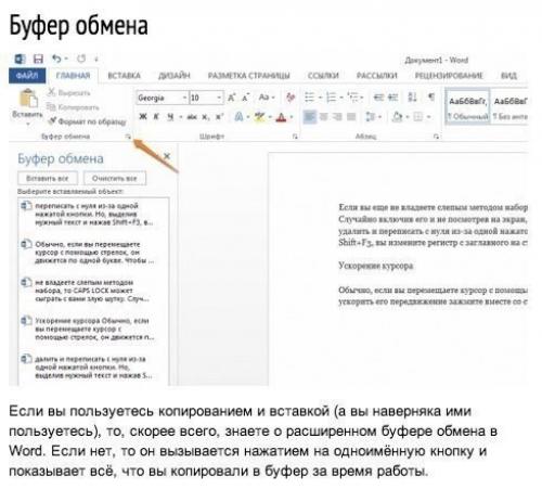 10 секретов Word, которые помогут упростить работу. 04