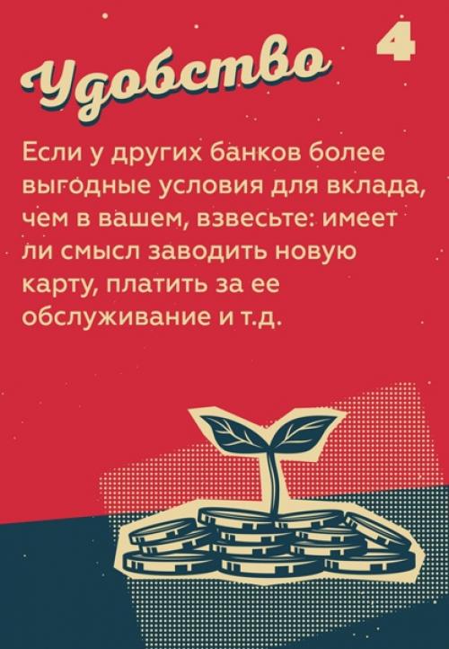 Итак, захотели положить свои средства в банковский вклад. 04