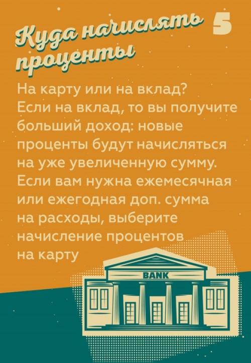 Итак, захотели положить свои средства в банковский вклад. 05