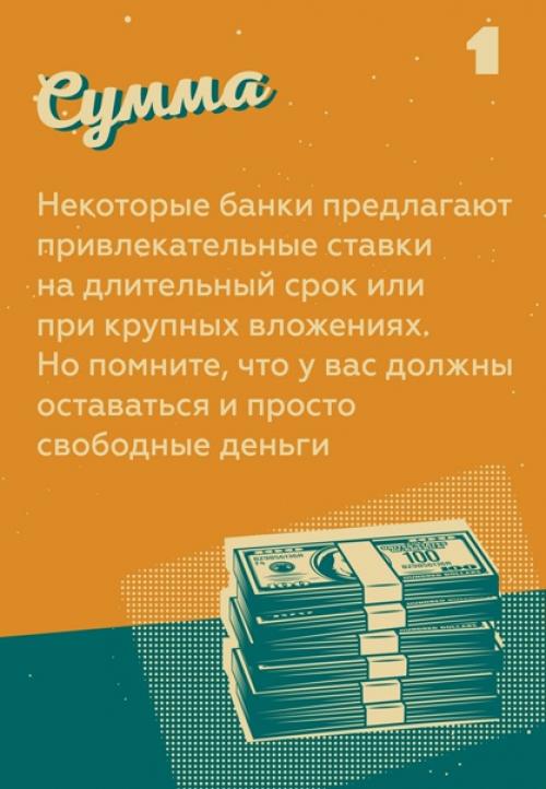 Итак, захотели положить свои средства в банковский вклад. 01