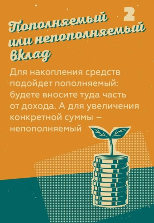 Итак, захотели положить свои средства в банковский вклад. 02