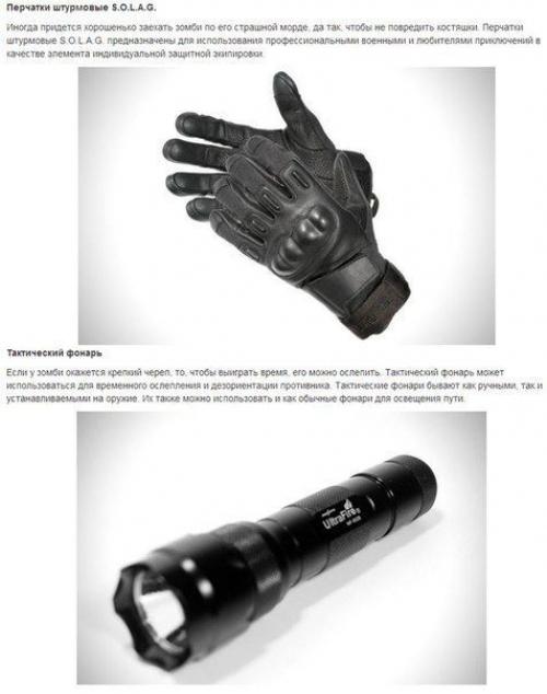 20 гаджетов для выживания: как спастись во время зомби - апокалипсиса. 07