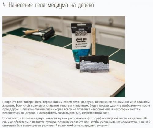 Как перенести фотографию на дерево? 01 Как перенести фотографию на дерево? 01