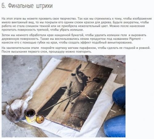 Как перенести фотографию на дерево? 03 Как перенести фотографию на дерево? 03