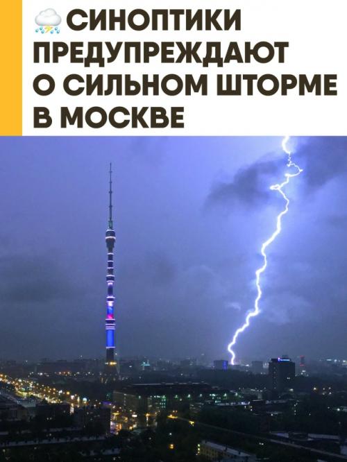 Мощный шторм на Москву надвигается. 

