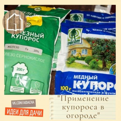 Зачем нам медный и железный купорос. Зачем нам медный и железный купорос.