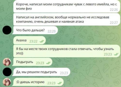 Скамер пытался развести айтишников на 1500 евро, выдавая себя за Босса, но нарвался не на тех. 01