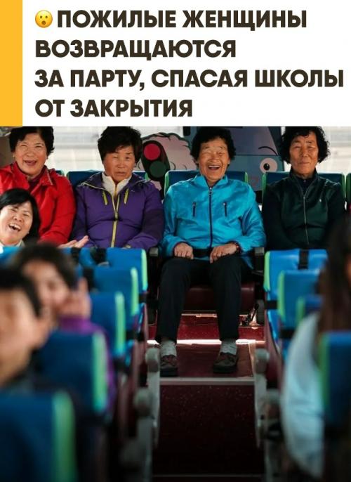 Некоторые сельские общины южной Кореи нашли необычный способ сохранить маленькие школы, несмотря на снижение рождаемости. 

