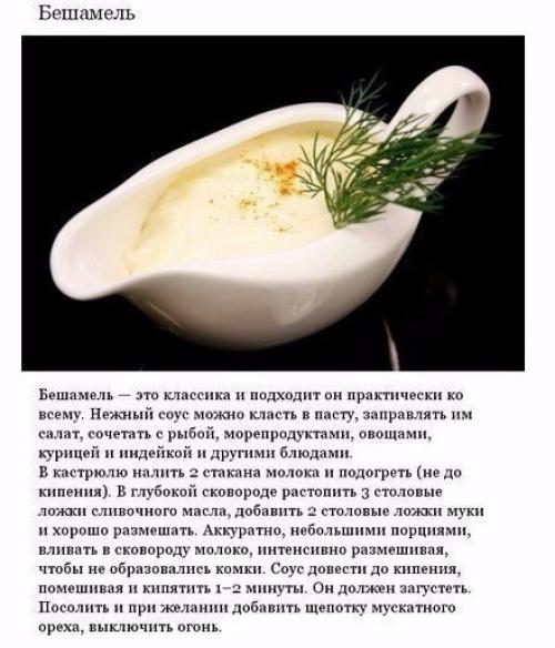 Аппетитные соусы, которые можно приготовить дома. 04