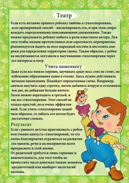 Как научить ребенка учить стихи? 02 Как научить ребенка учить стихи? 02