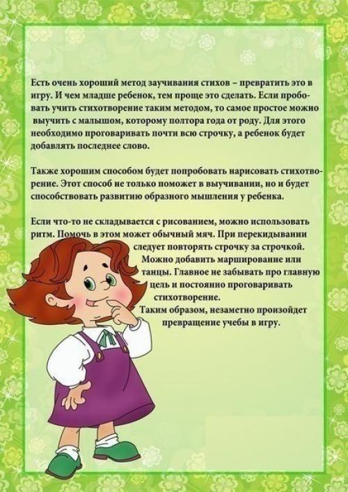 Как научить ребенка учить стихи? 01 Как научить ребенка учить стихи? 01