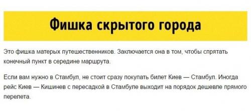 А вы знаете как сэкономить на авиа перелётах? 04