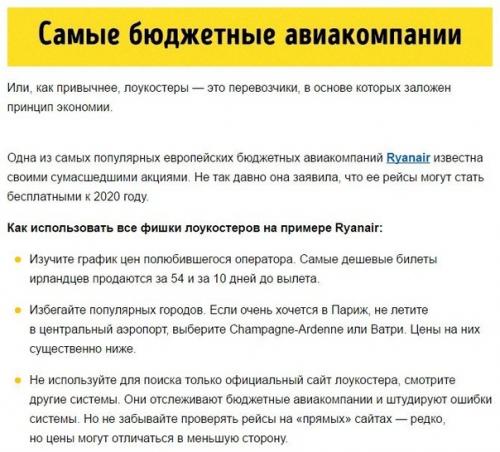 А вы знаете как сэкономить на авиа перелётах? 03