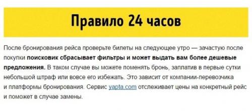 А вы знаете как сэкономить на авиа перелётах? 02