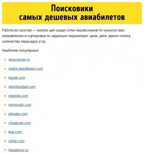 А вы знаете как сэкономить на авиа перелётах? 05