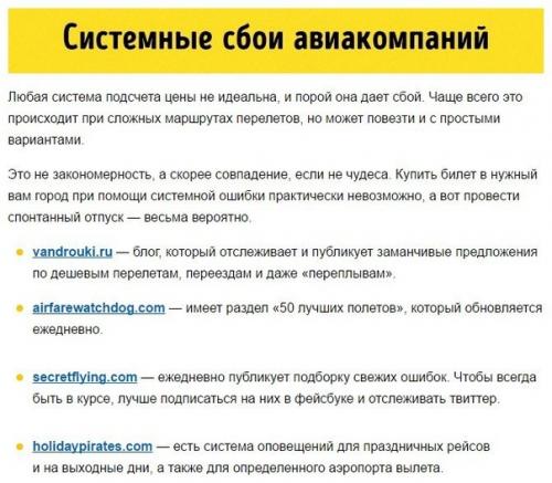 А вы знаете как сэкономить на авиа перелётах? 01