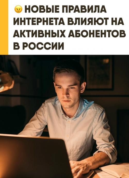 Домашний интернет в России начали ограничивать для активных пользователей. 

