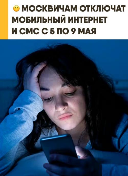 В Москве предупредили о возможных ограничениях связи. 

