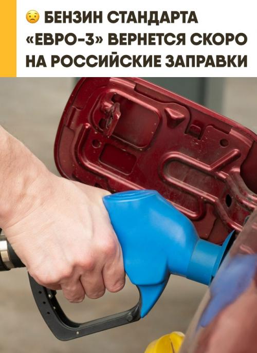 В России временно разрешили производство бензина и дизеля более низких экологических классов. 

