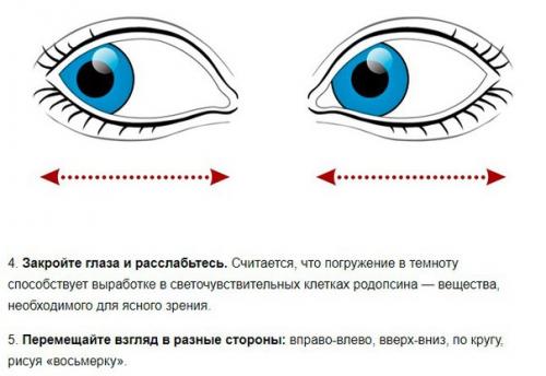 10 быстрых упражнений для улучшения зрения. 01