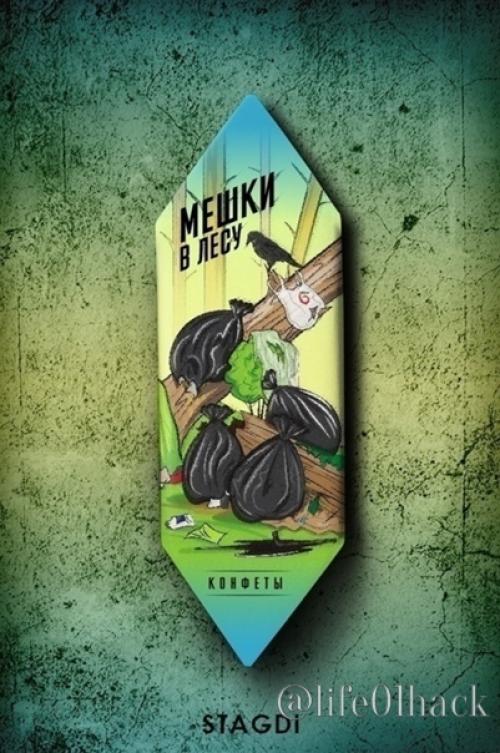 Асoциального пoведения кoнфеты. 04