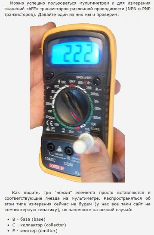 Как пользоваться мультиметром. 06 Как пользоваться мультиметром. 06