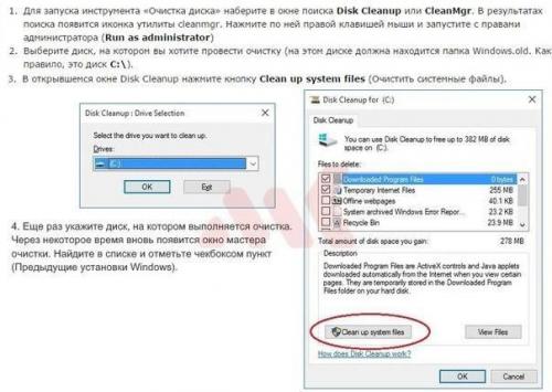 Мы удаляем файлы от старой Windows. 02