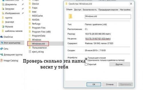 Мы удаляем файлы от старой Windows. 01