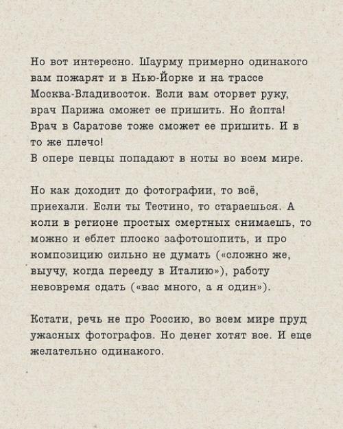 Фотографам обязательно к прочтению! 02