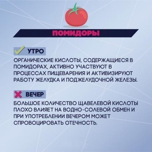 Когда лучше есть определённые продукты? 02