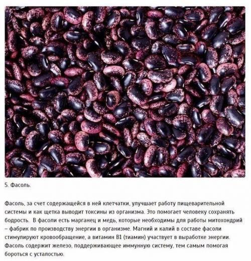 10 продуктов, которые снимут усталость. 04