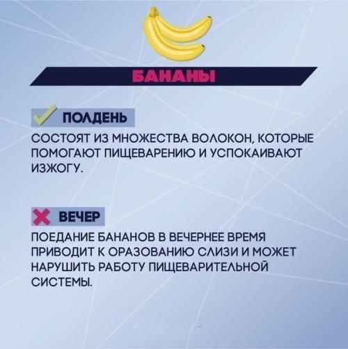 Когда лучше есть определённые продукты? 01