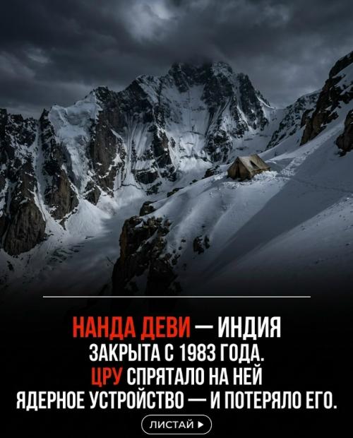 Правительства пугающую правду о запретных для посещения вершинах планеты скрывают. 03