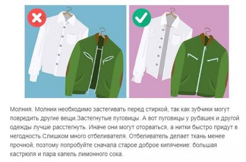 Полезные советы о правильной стирке. 01