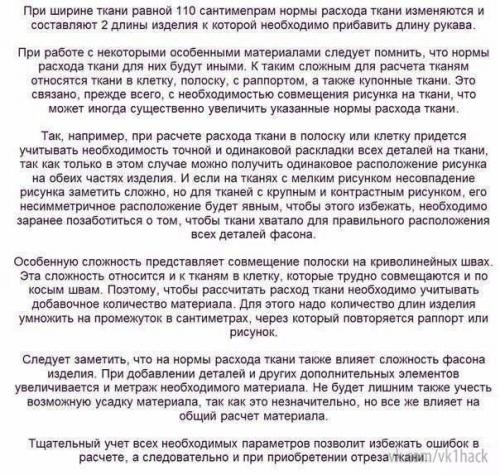 Нормы расхода ткани при шитье (рекомендации ателье? 06