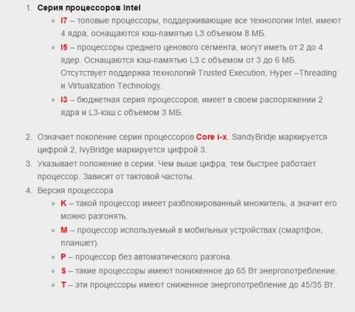 Маркировка процессоров intel. Обозначение букв на процессоре. Расшифровка названия процессора. Что означают буквы в процессорах. Что обозначают буквы на процессоре.