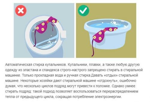 Полезные советы о правильной стирке. 02